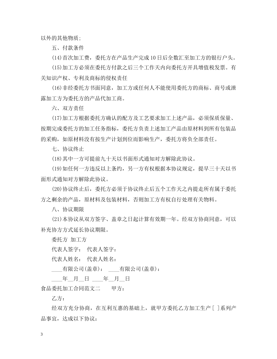 食品委托加工合同模板2 _第3页