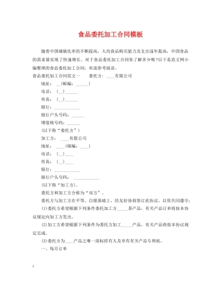 食品委托加工合同模板2 
