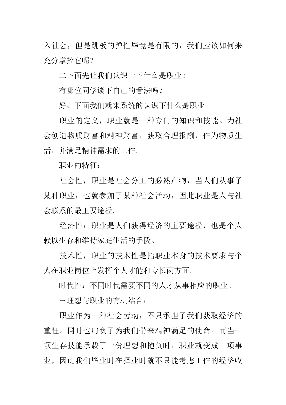 大学生职业生涯规划演讲稿_第2页