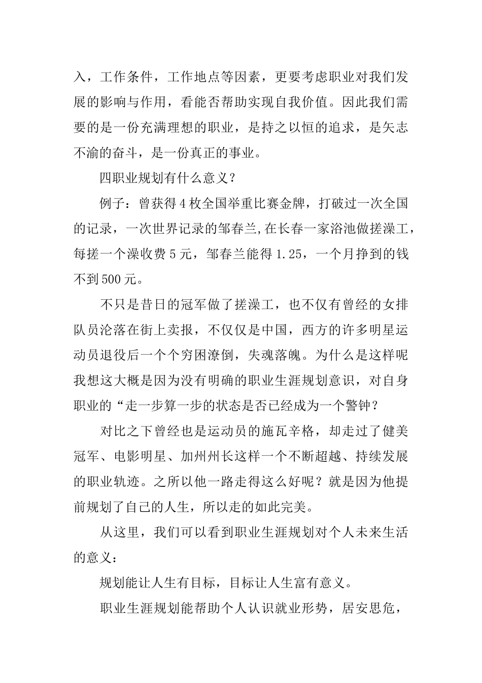 大学生职业生涯规划演讲稿_第3页