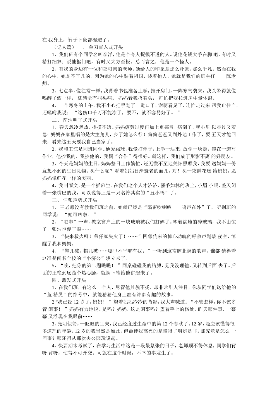 小学生作文开头的常见方法_第2页