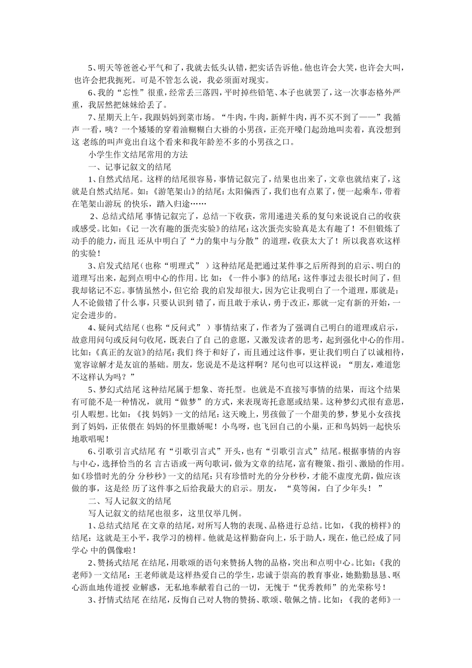 小学生作文开头的常见方法_第3页