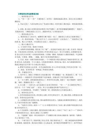 小学生作文开头的常见方法