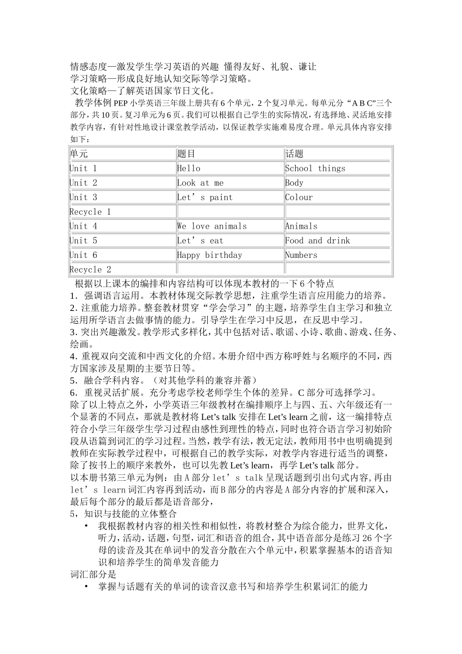 小学英语三年级上册说教材稿(1)_第2页