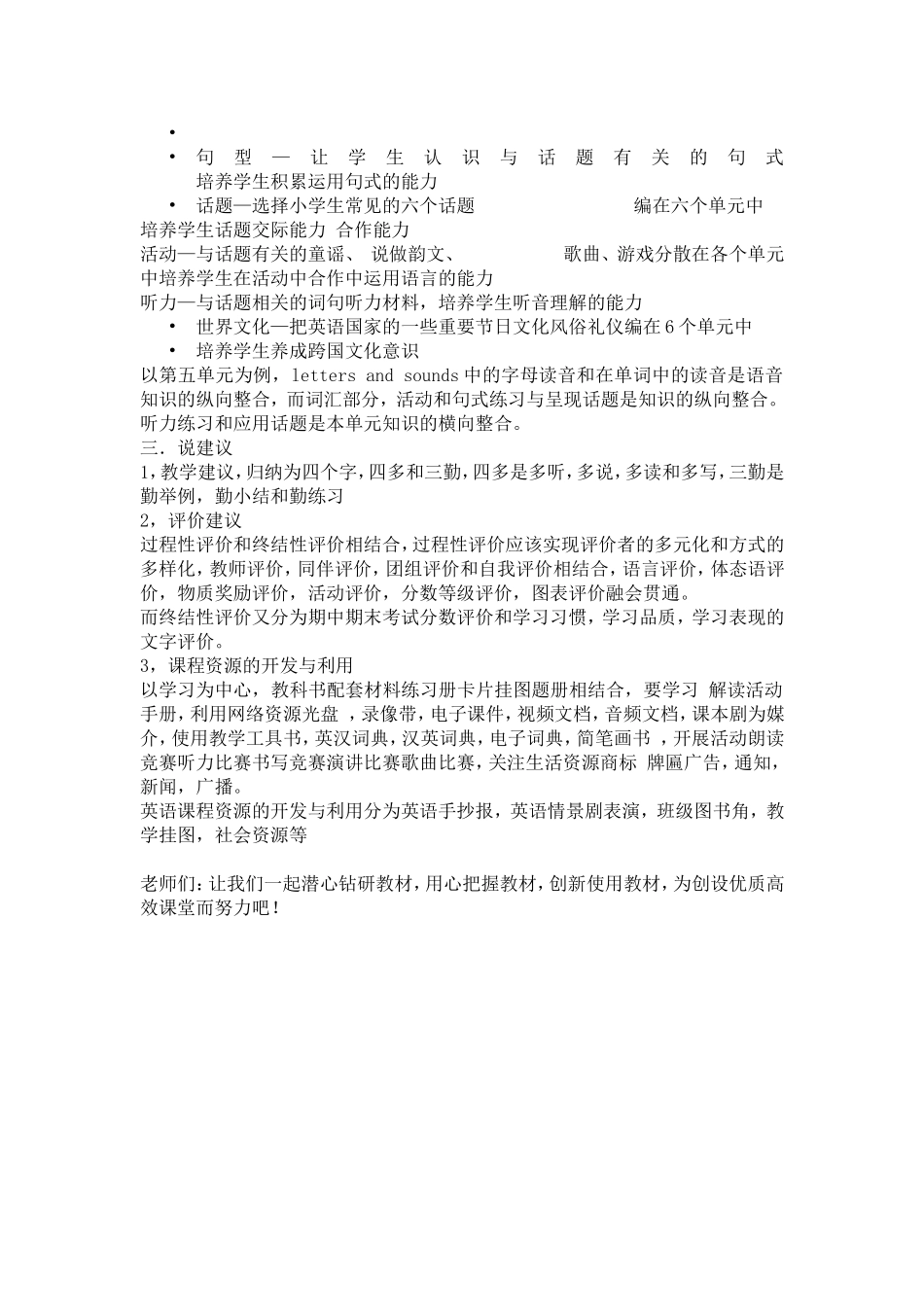 小学英语三年级上册说教材稿(1)_第3页