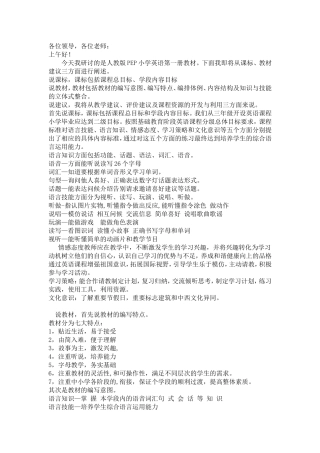 小学英语三年级上册说教材稿(1)