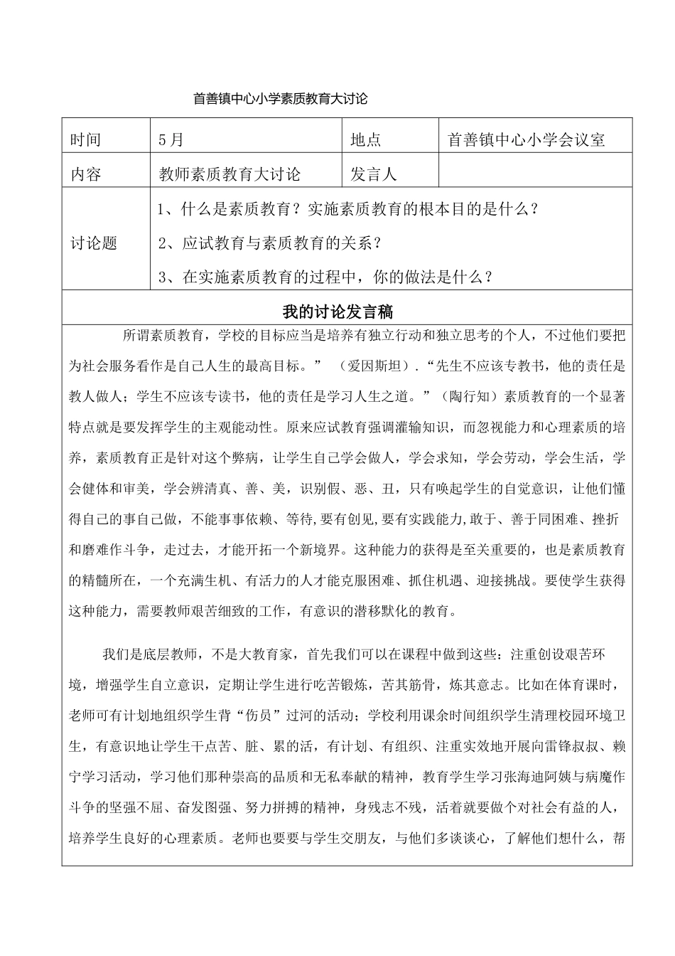 素质教育讨论稿_第1页