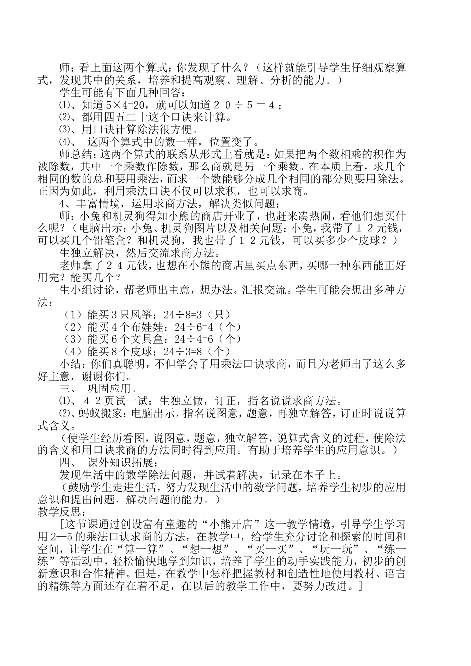 《小熊开店》教学案例_第2页