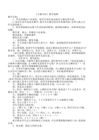 《小熊开店》教学案例