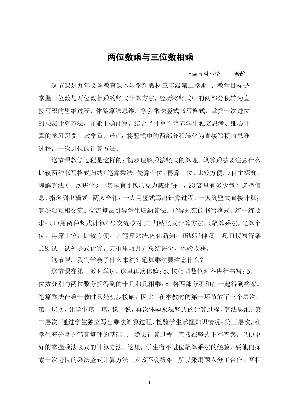 两位数乘与三位数相乘_第1页