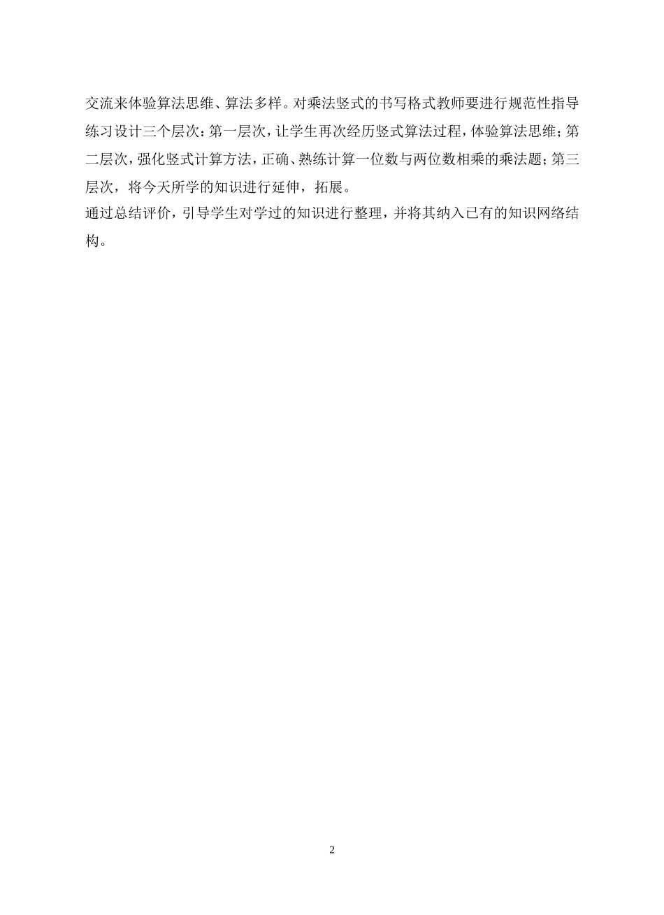 两位数乘与三位数相乘_第2页