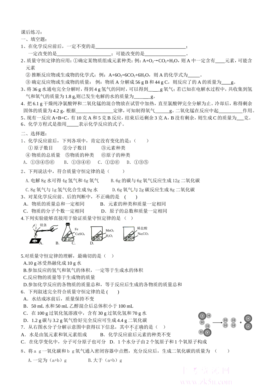 初三质量守恒定律知识点及练习题(全面)_第2页