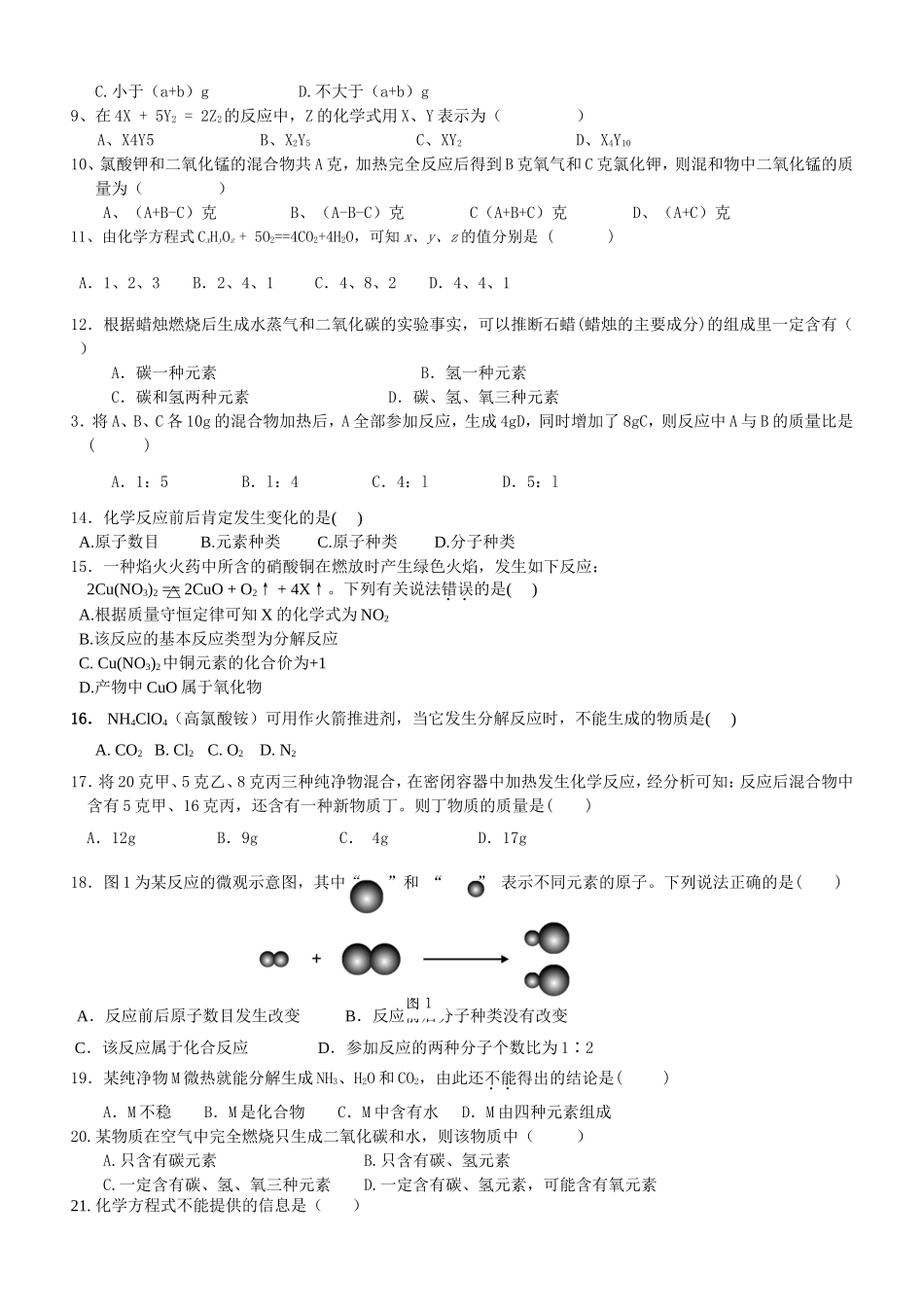 初三质量守恒定律知识点及练习题(全面)_第3页