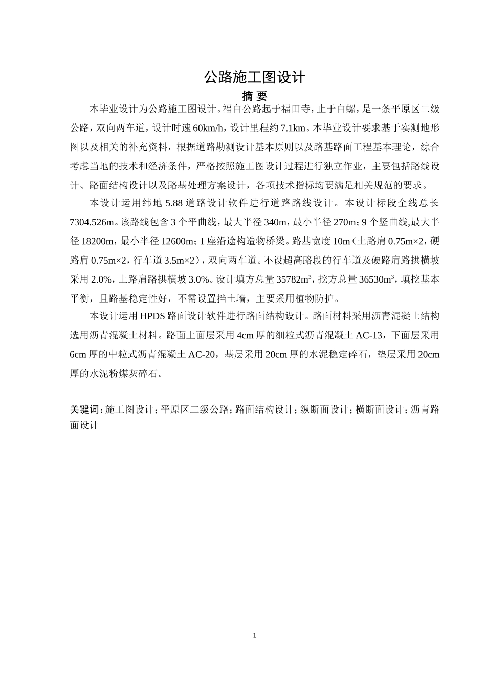 公路施工图设计_第1页