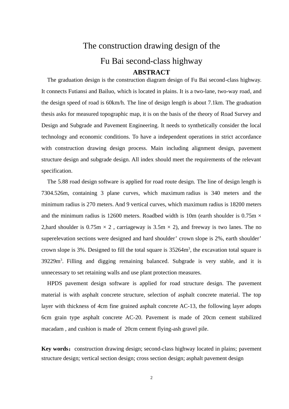 公路施工图设计_第2页