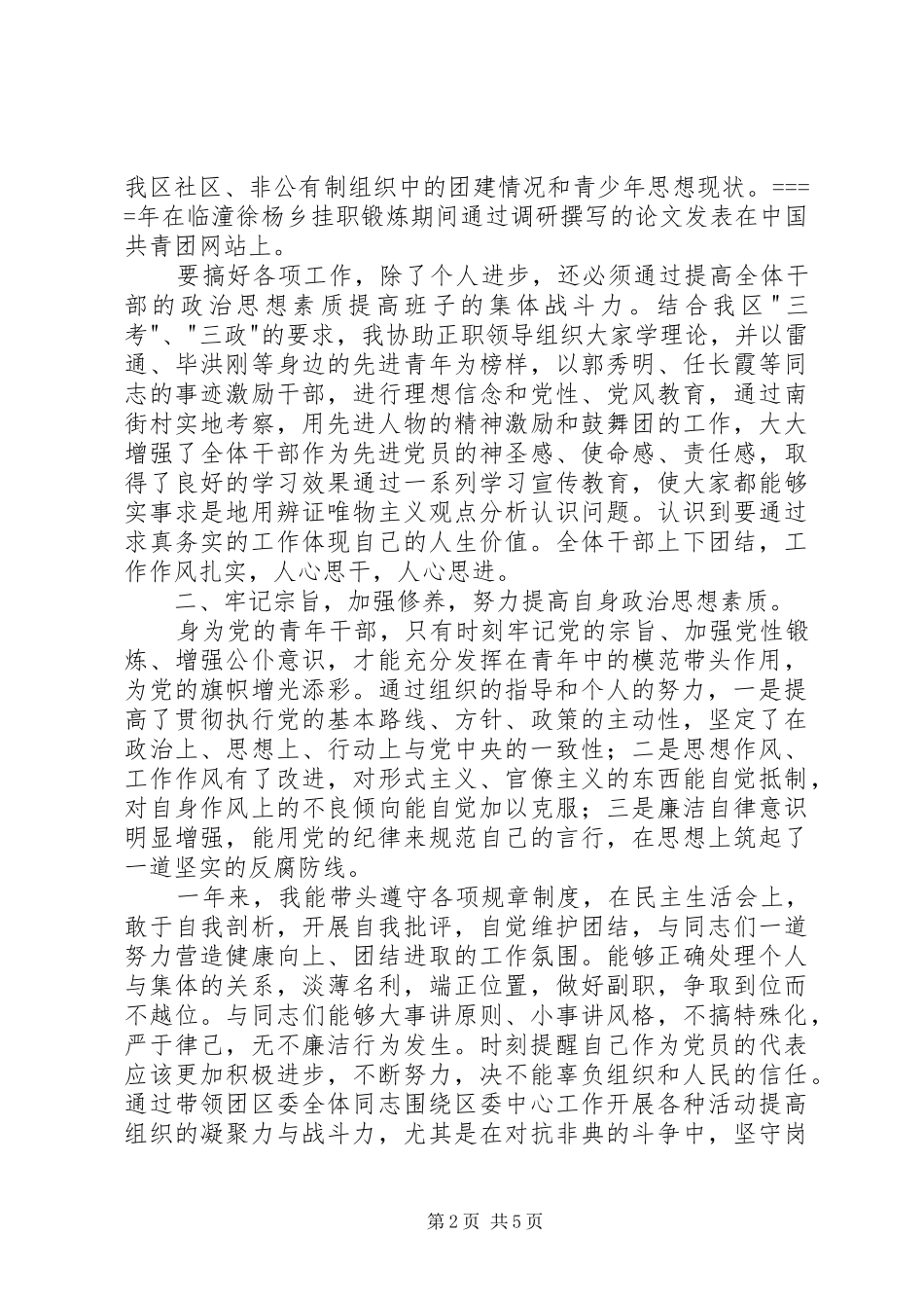 年轻干部挂职锻炼年度工作总结 _第2页