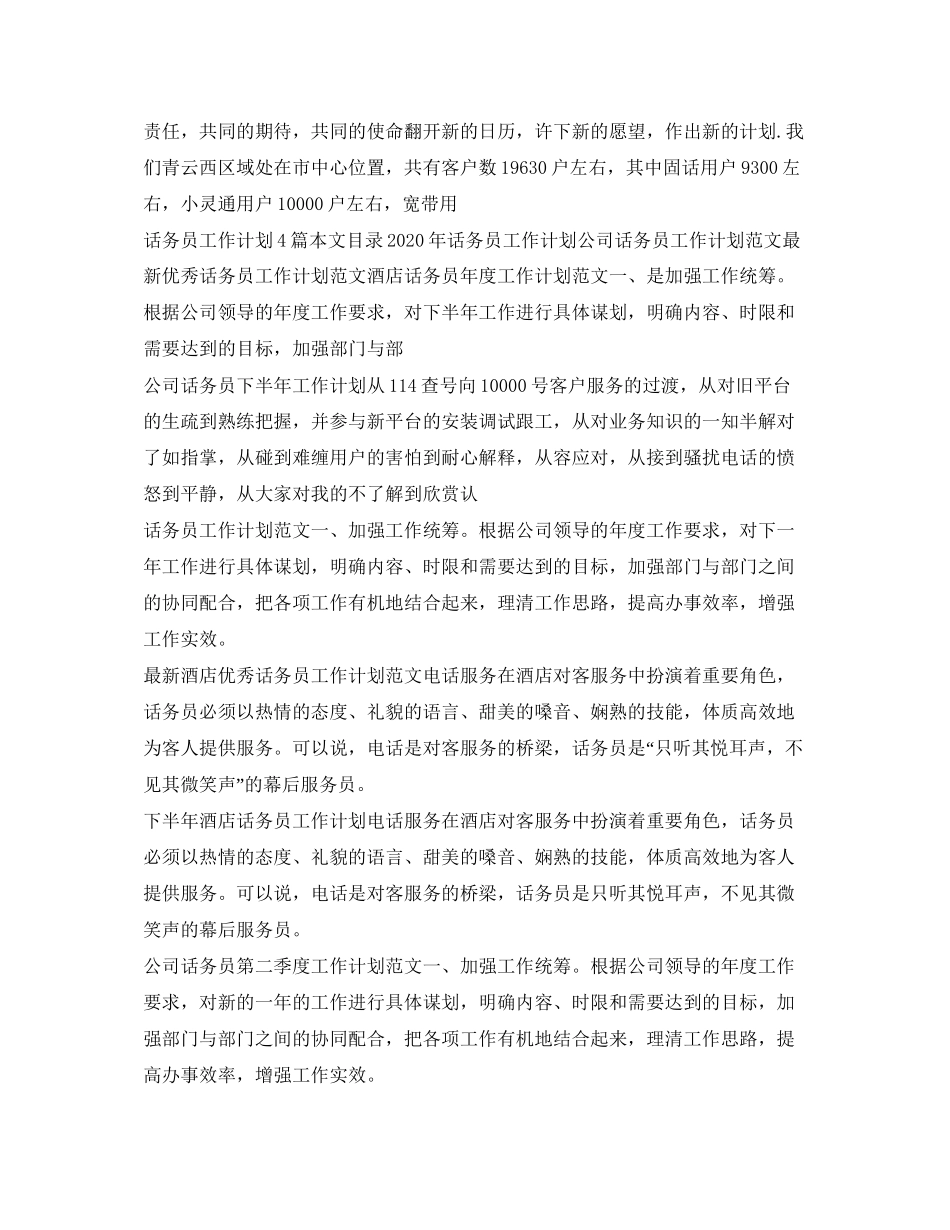 话务员工作计划大全_第2页