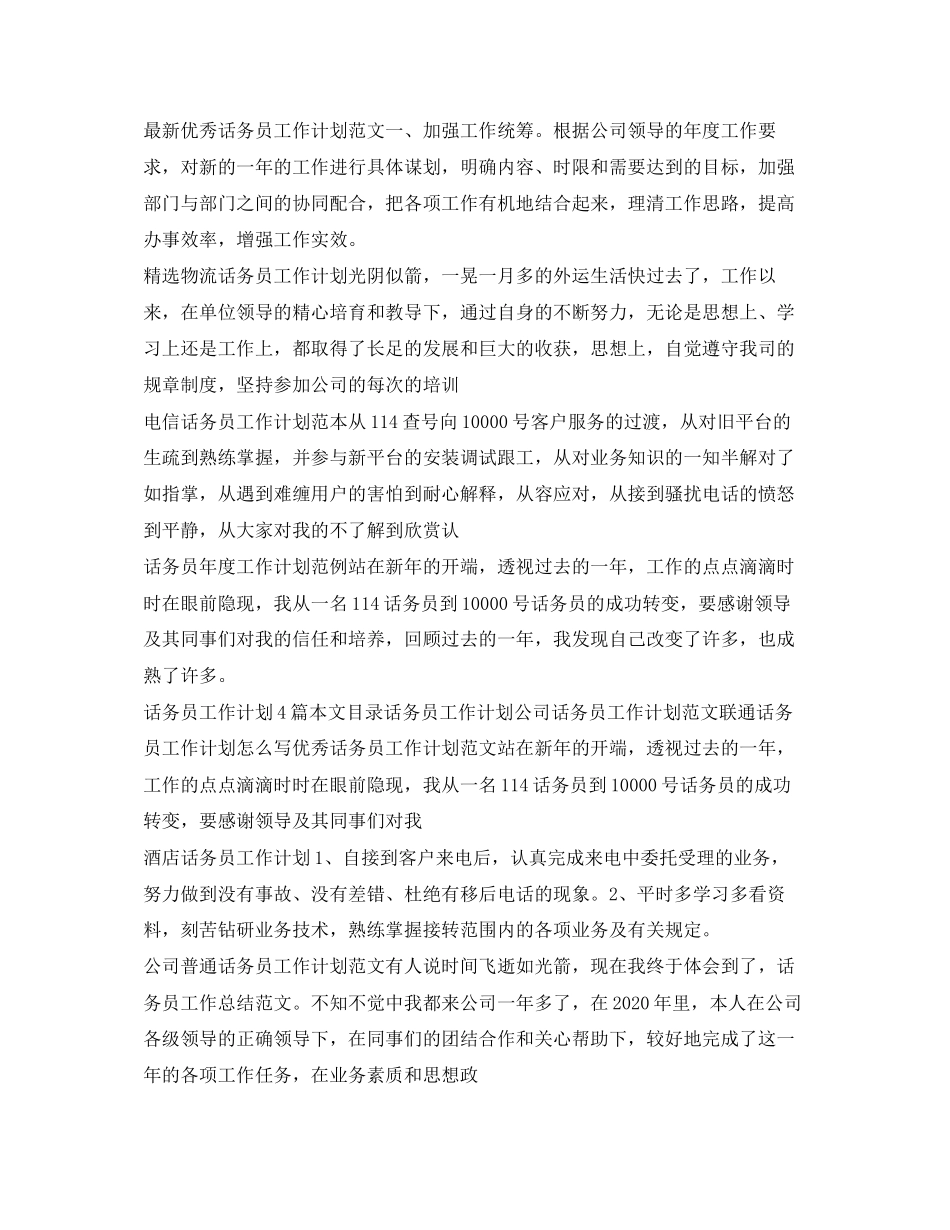 话务员工作计划大全_第3页