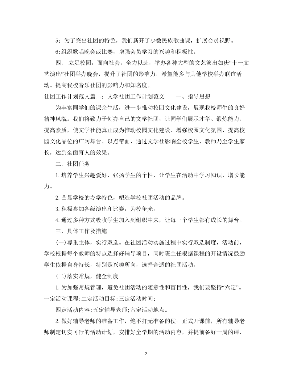 社团工作计划范文大全_第2页