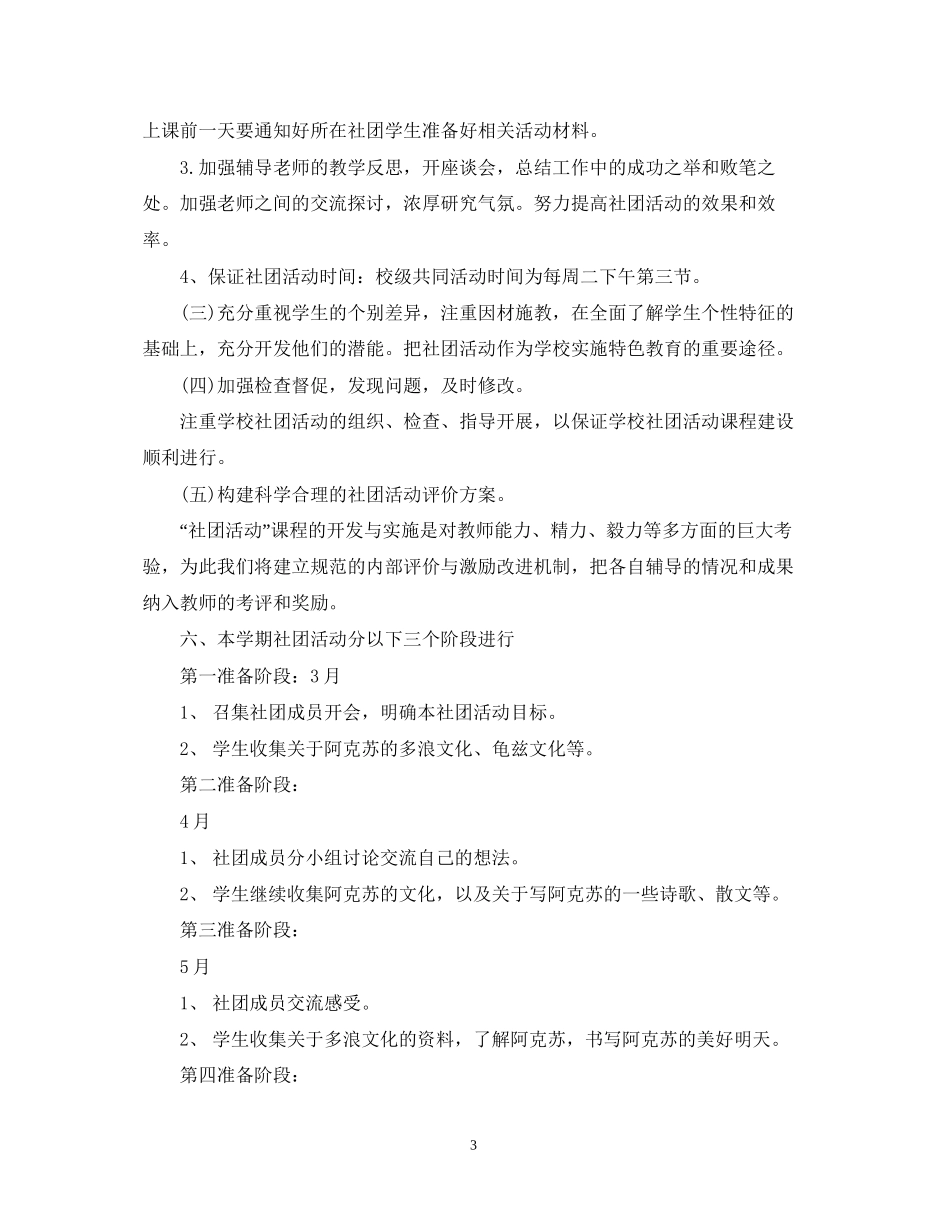 社团工作计划范文大全_第3页