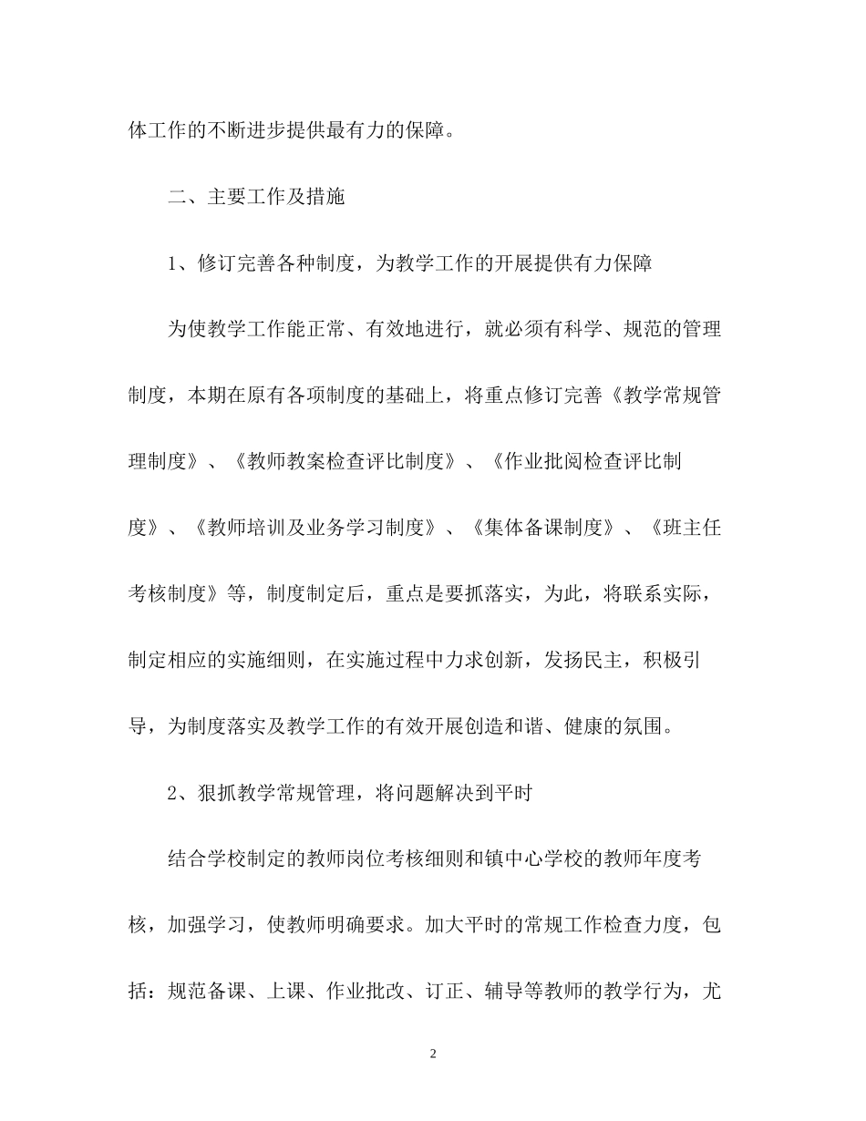 教导处工作计划_第2页