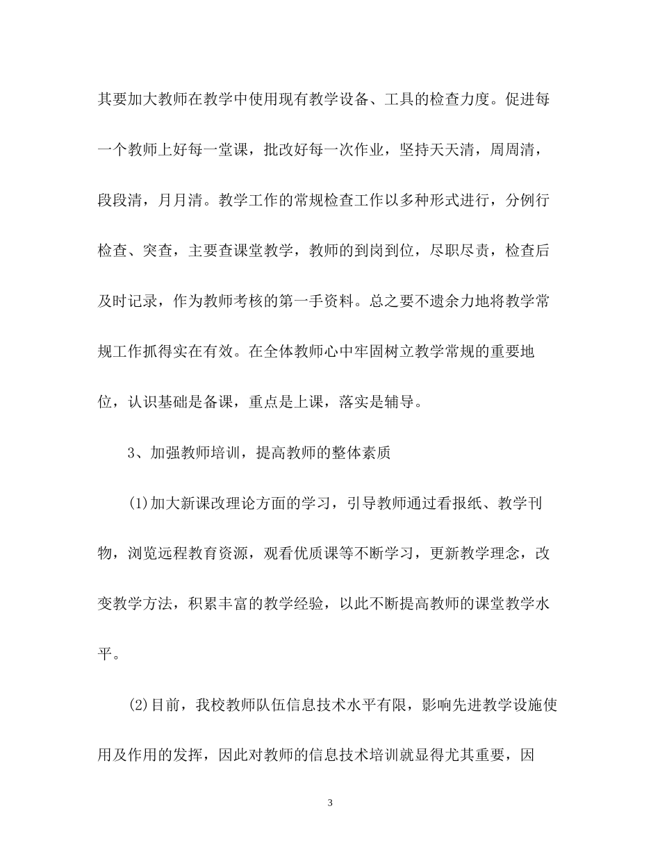 教导处工作计划_第3页
