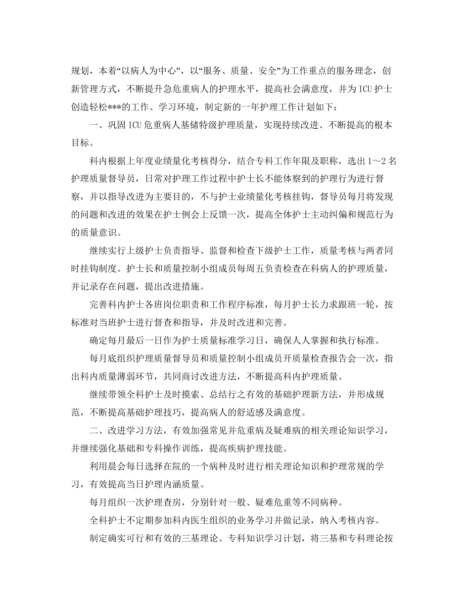 护士长个人工作计划范本_第2页