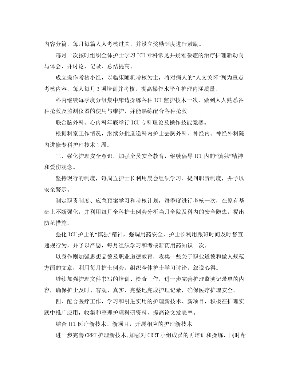 护士长个人工作计划范本_第3页