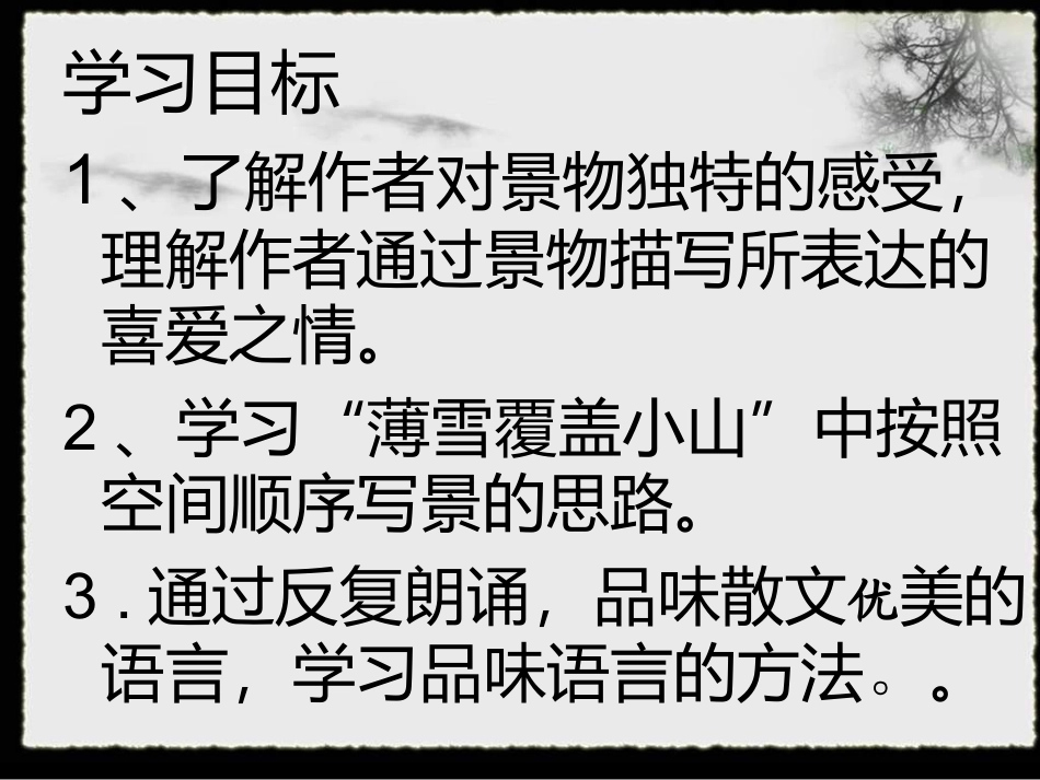 济南的冬天-卢芳_第2页