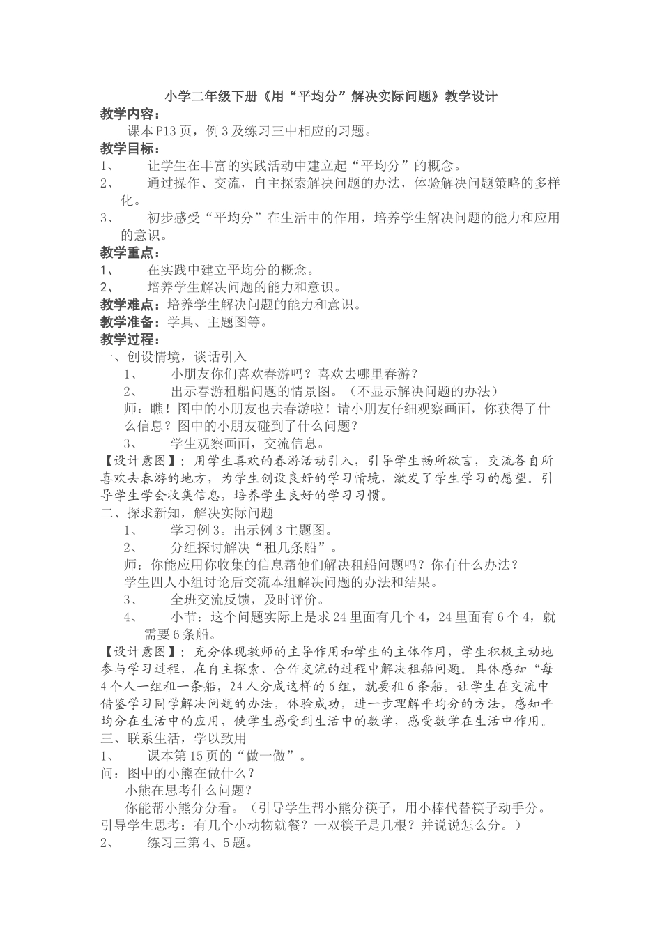 平均分解决问题_第1页