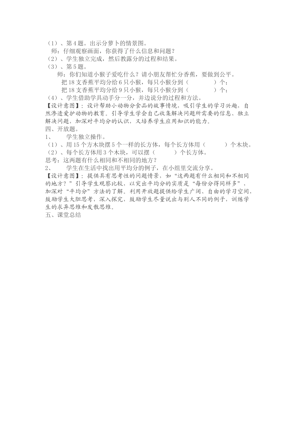 平均分解决问题_第2页
