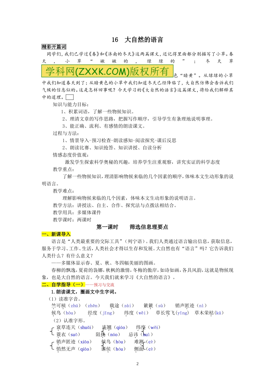 楚店中心校孙晶晶_第2页