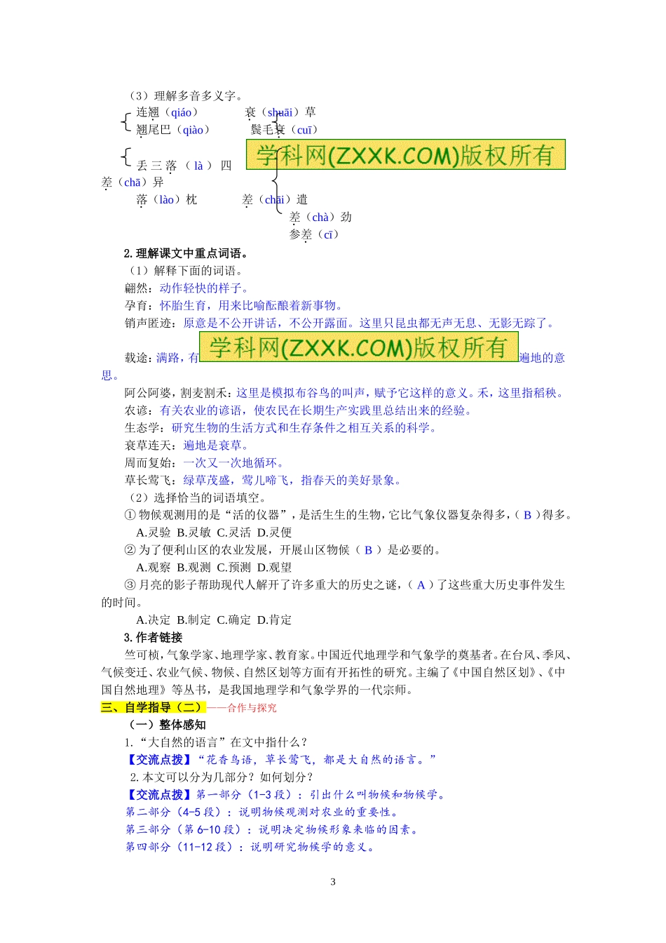 楚店中心校孙晶晶_第3页