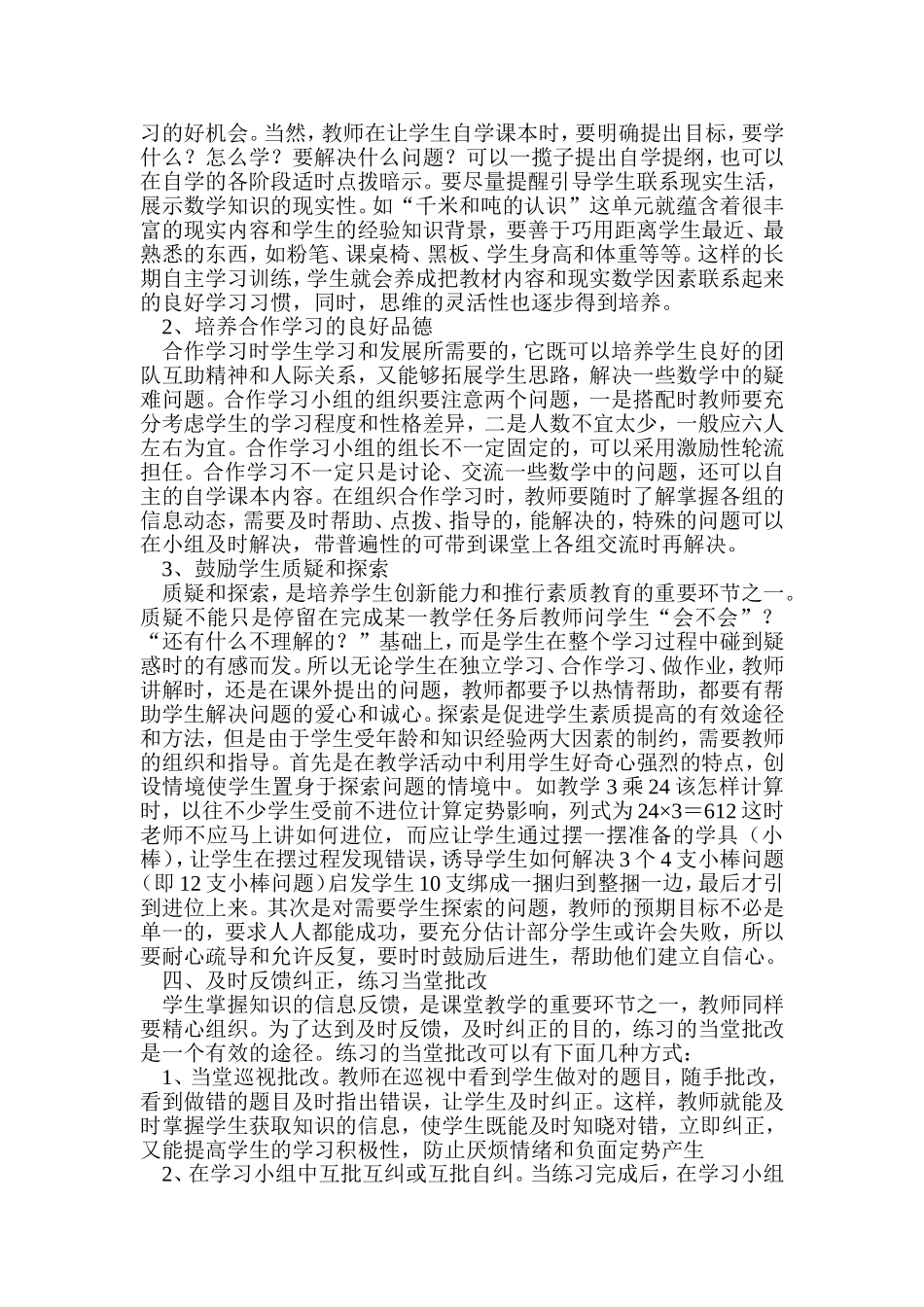 浅谈如何培养学生的学习能力_第2页