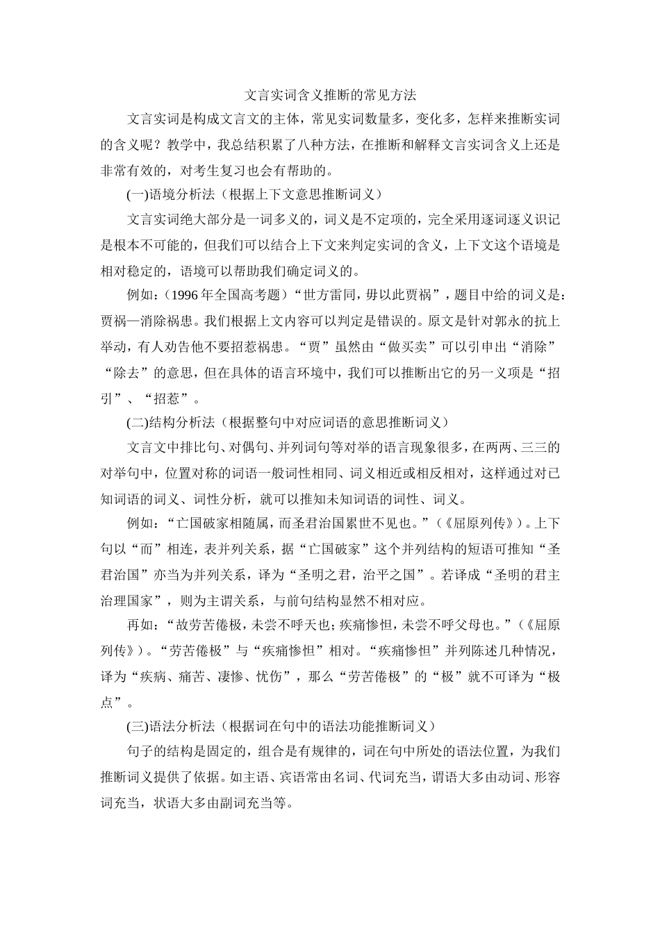 文言实词含义推断的常见方法_第1页
