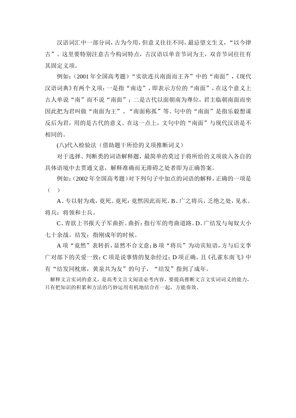 文言实词含义推断的常见方法_第3页