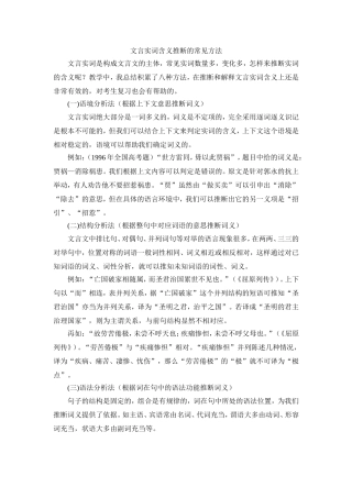 文言实词含义推断的常见方法