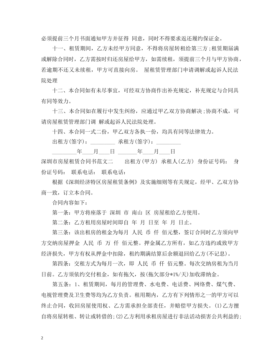 深圳市房屋租赁合同书格式 _第2页