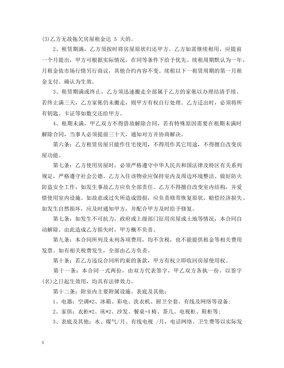 深圳市房屋租赁合同书格式 _第3页