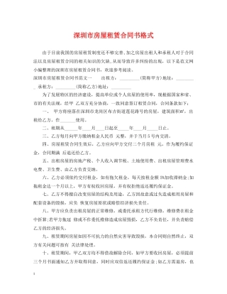 深圳市房屋租赁合同书格式 