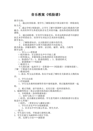 唱脸谱讲课稿