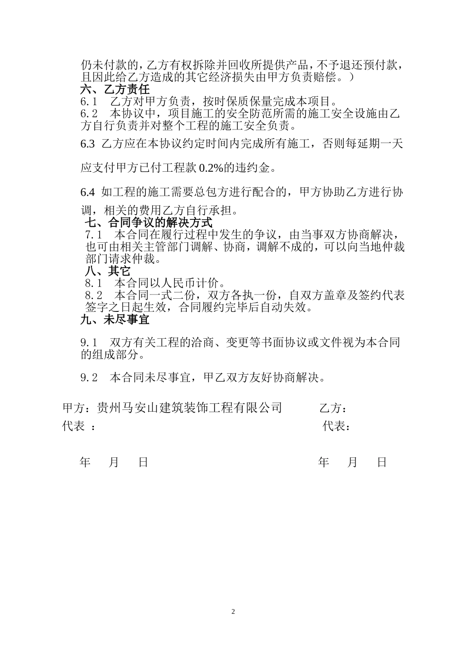 停车场施工合同_第2页