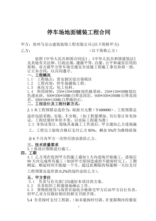 停车场施工合同