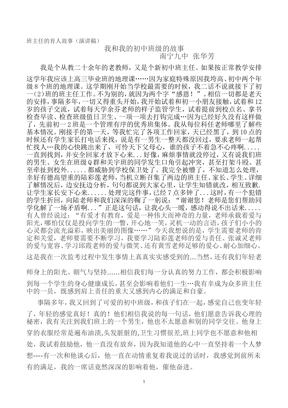我和我的初中班级的故事_第1页