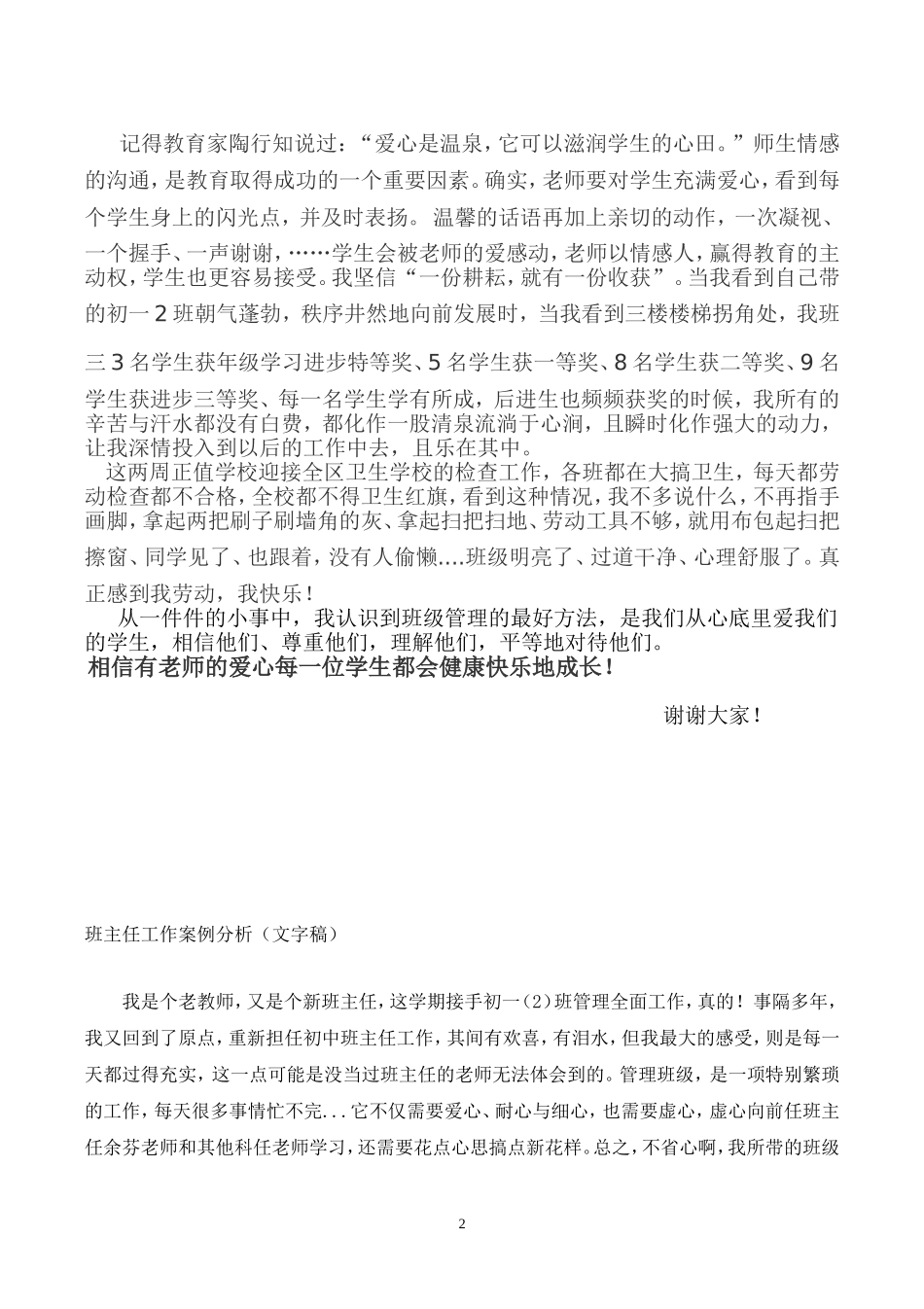 我和我的初中班级的故事_第2页