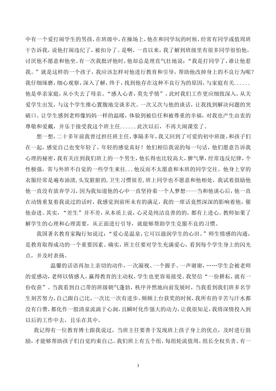 我和我的初中班级的故事_第3页