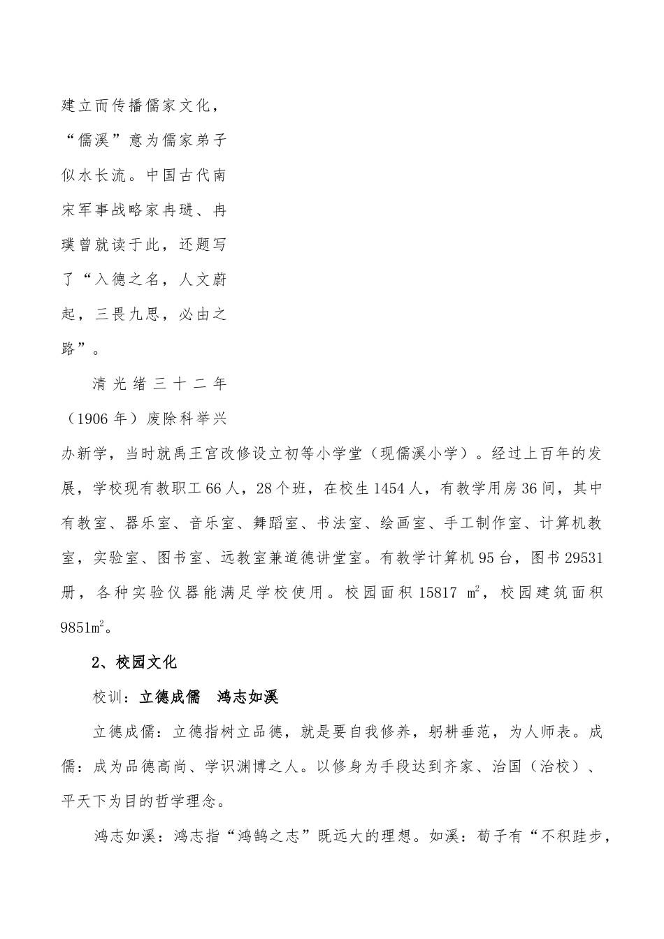 儒溪小学简介(汇报)_第2页