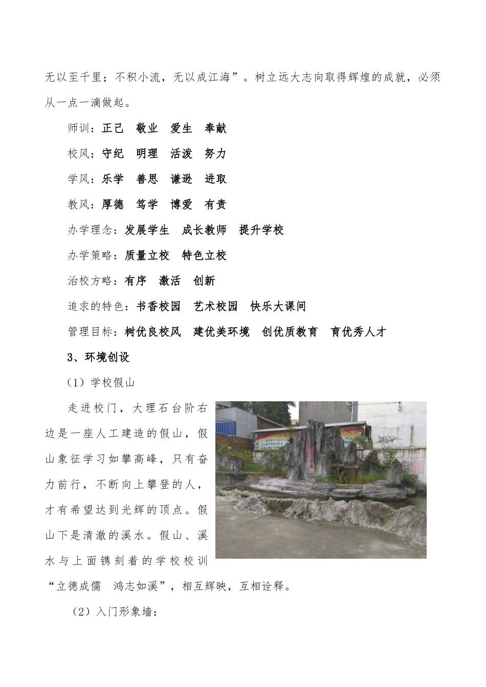 儒溪小学简介(汇报)_第3页