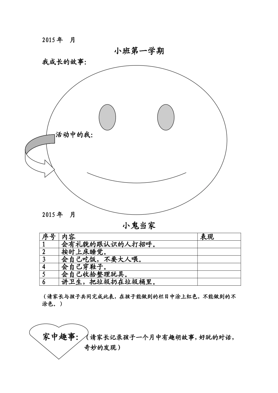 成长档案模板 (2)_第1页