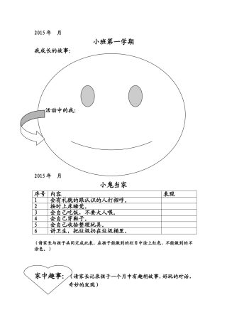 成长档案模板 (2)